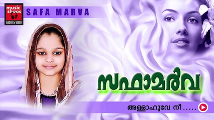 Mappila Pattukal Old Is Gold | Safa Marva | Allahuve Nee | New Mappila Songs 2014