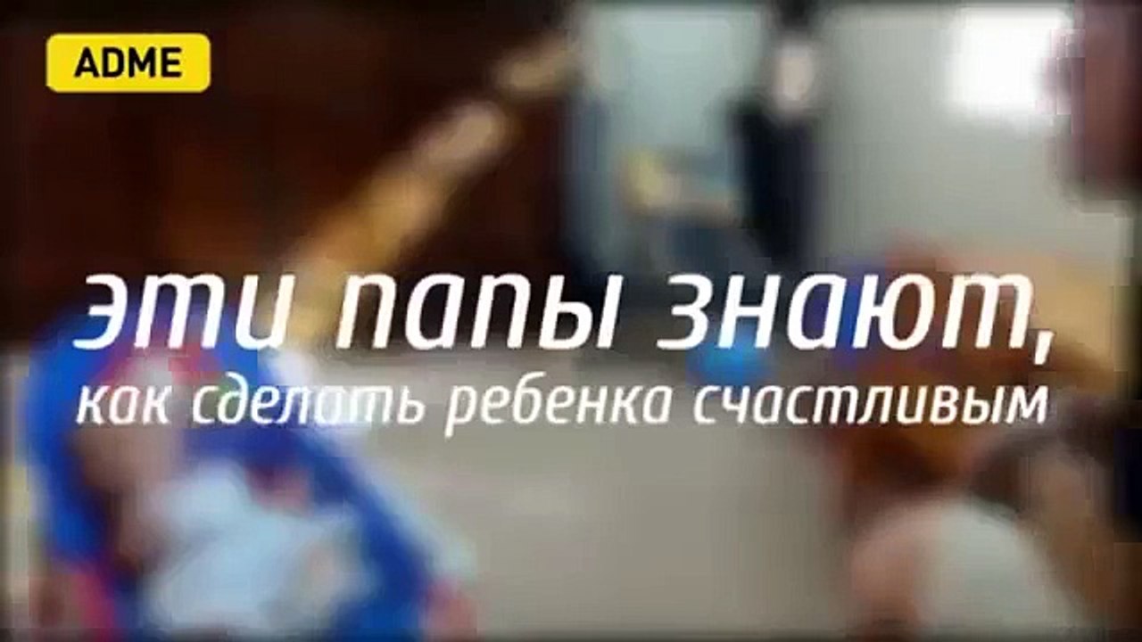 Эти папы знают как сделать ребенка счастливым.