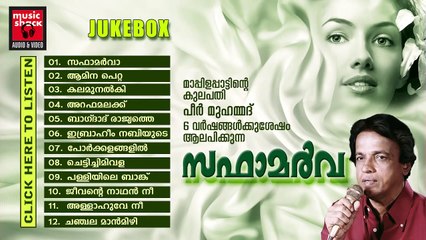 Peer Muhammed Mappila Songs 2014 | Safa Marva | Audio Jukebox | New Mappila Pattukal Malayalam