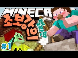 양띵 [양띵이 한때 팬이었던 '그'분과 함께! 양띵의 마인크래프트 초보강의 렐라편 1편] 마인크래프트