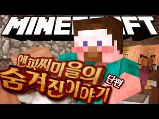 양띵 [대박 감동적인 마인크래프트 마녀의 비밀... '엔피씨(NPC) 마을의 숨겨진 이야기' *단편* / 릴레이 컨텐츠 루태편] 마인크래프트