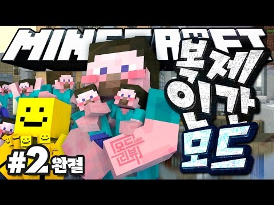 양띵 [헐! 진짜로 캐릭터가 복제되잖아? 양띵의 마인크래프트 모드 스토리 리뷰 '복제...