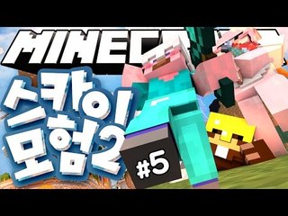 양띵 [양띵이 재밌다고 강력 추천한 그 컨텐츠! 마인크래프트 '스카이 모험 2탄' 5편] 마인크래프트 Sky Element Map 1.8