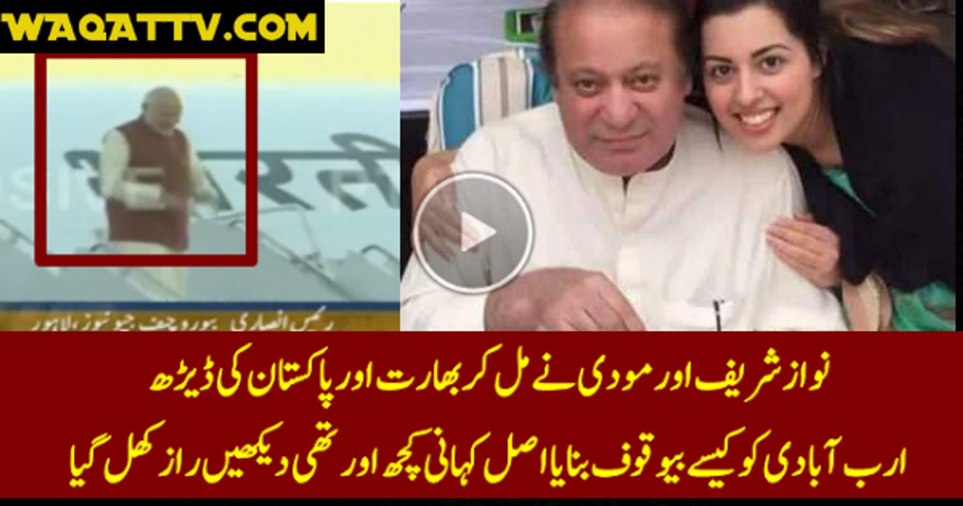 How Nawaz Sharif and Modi Made Fool to Indians and Pakistanis