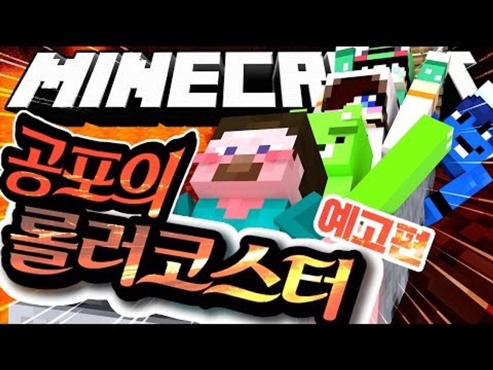 예고편 [11월 14일 업로드! 혼을 쏙 빼놓을 공포의 롤러코스터가 온다! '공포의...