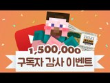 [이벤트] 양띵 유튜브 구독자 150만 돌파! 소소한 감사 이벤트를 준비했습니다!