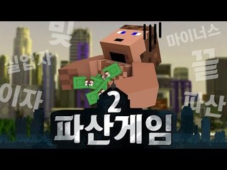 [하이라이트] 파산게임 시즌2 12일차 中 고래싸움에 새우가 된 파산자 후추 인터뷰!