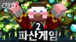 양띵 [고래들의 진정한 돈싸움! 양띵의 대규모 컨텐츠 파산게임 시즌2 13일차 7편] 마인크래프트