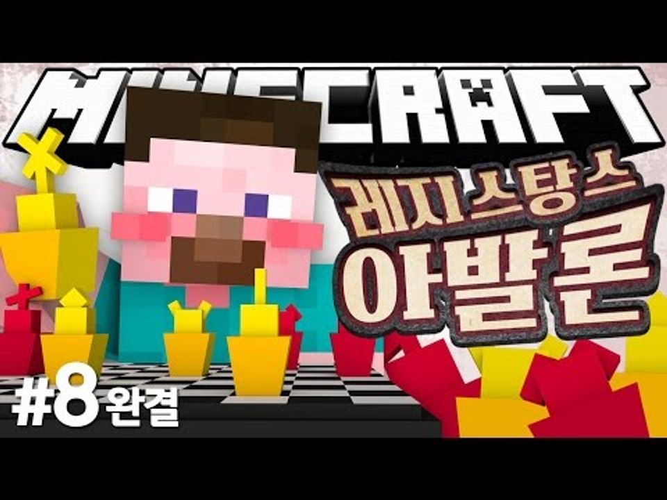 양띵 [이제 뒤풀이는 이걸로 정했다! 신개념 마피아 게임! 마인크래프트 버전 '레지스...
