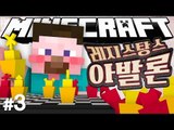 양띵 [이제 뒤풀이는 이걸로 정했다! 신개념 마피아 게임! 마인크래프트 버전 '레지스탕스 아발론' 3편] 마인크래프트