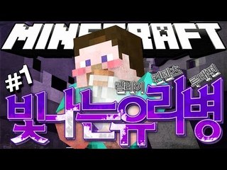 양띵 [일어나보니 나는 곰인형이었다... 스토리 탈출맵 '빛나는 유리병' 1편 / 릴레이 컨텐츠 루태편] 마인크래프트