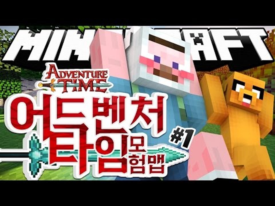 양띵 [뉴페이스 스티치와 함께하는 '핀과 제이크의 어드벤처 타임' 모험맵! 1편] 마...