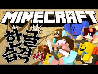 양띵 [자음과 모음을 찾아 글자를 조합하시오! 한글날 특집 마인크래프트 컨텐츠 '한글습격' 1편] 마인크래프트