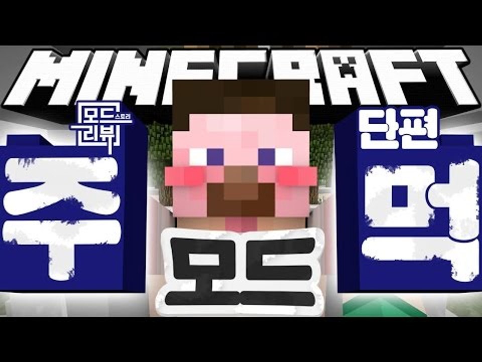양띵 [왕따를 당하는 양띵... 하지만! 모드 스토리 리뷰 '주먹모드' 체험기 *단편...