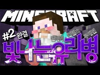 양띵 [일어나보니 나는 곰인형이었다... 스토리 탈출맵 '빛나는 유리병' 2편 *완결* / 릴레이 컨텐츠 루태편] 마인크래프트