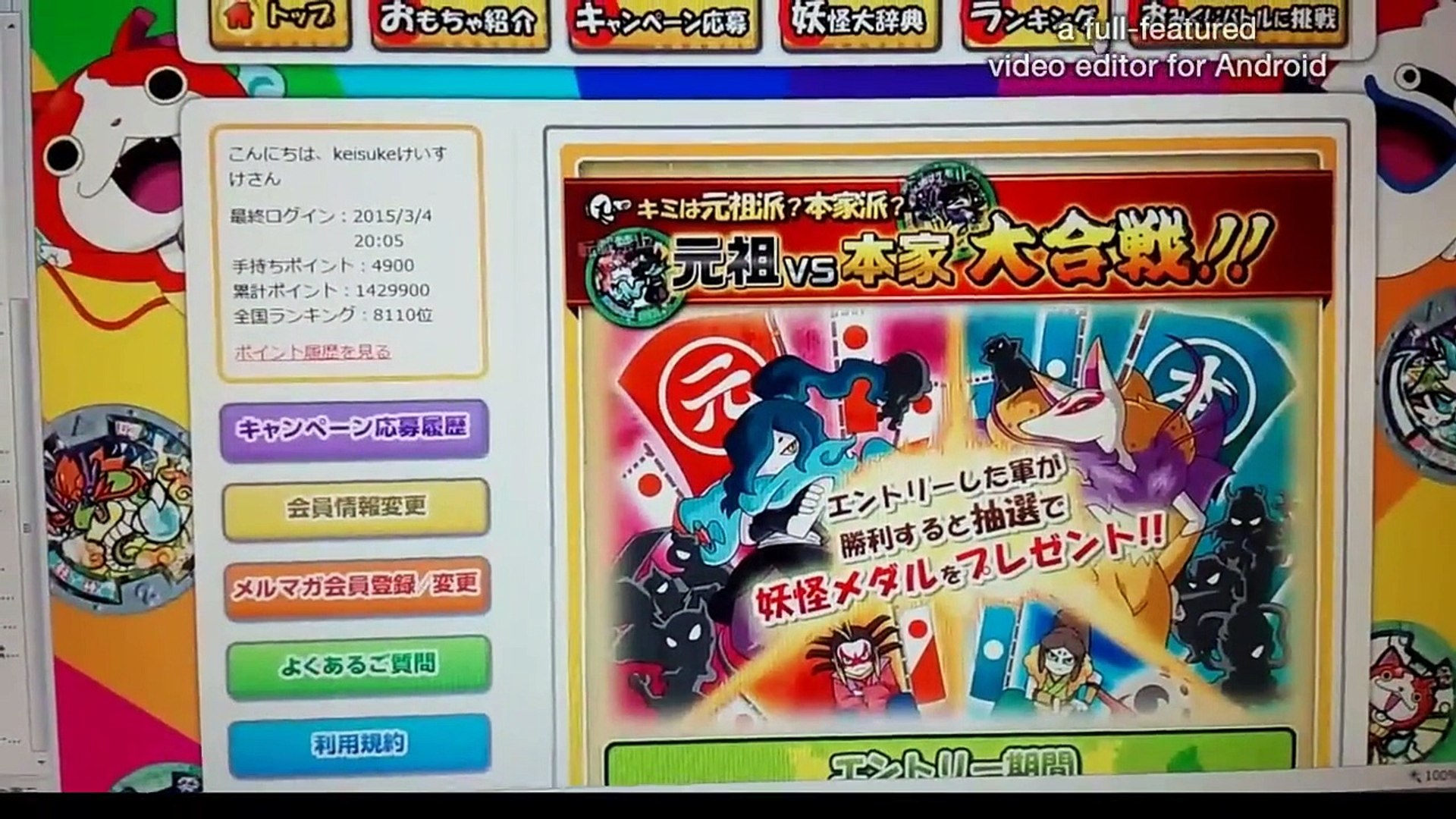 妖怪メダランド 元祖vs本家大合戦 14日目 Dailymotion Video