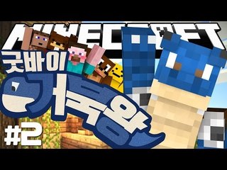 양띵 [거북왕은 안녕! 옴므의 마인크래프트 스킨 바꿔주기! '굿바이 거북왕' 2편] 마인크래프트