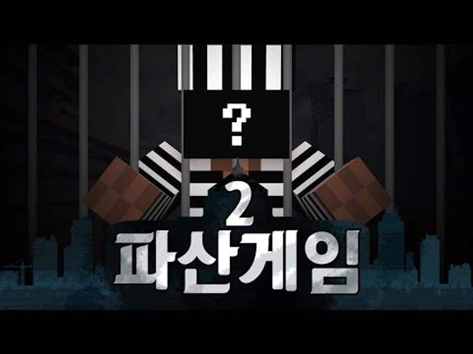 예고편 [충격... 파산게임 시즌2, 그가 출소하다! '파산게임 시즌2 7일차'] 마...
