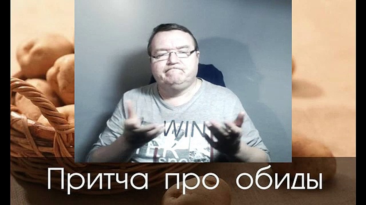 #14 Хочу всё знать! Притча про обиды.