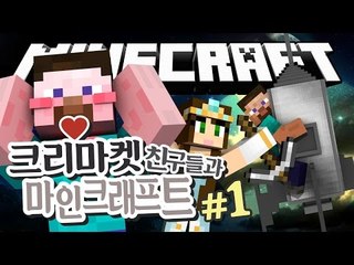 양띵 [어서와 마크는 처음이지? 크리마켓 친구들과 함께하는 마인크래프트 1편] 마인크래프트 Galacticraft Mod
