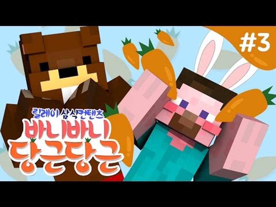 양띵 [당근을 위해서 라면! '바니바니 당근당근' 3편 *완결* / 릴레이 컨텐츠 삼...