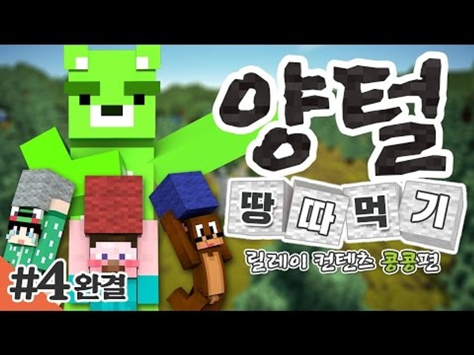 양띵 [옛날에 땅따먹기 좀 해봤니? '양털 땅따먹기' 4편 *완결* / 릴레이 컨텐츠...