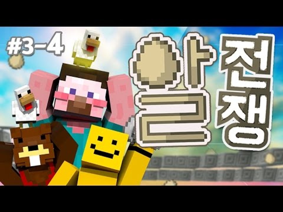 양띵 [용병들이여! 성벽을 무너뜨려라! '알전쟁' 3일차 4편 / 시청자 참여 컨텐츠] 마인크래프트
