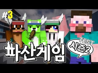 양띵 [시스템을 싹 갈아엎다! 양띵의 대규모 컨텐츠 '파산게임 시즌2 테스트' 3편] 마인크래프트