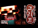 양띵 [심장이 약한 분들은 시청을 삼가주세요! 공포탈출맵 '그리프' *단편*] 마인크래프트 Grief