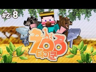 양띵 [구더기 전쟁 NO! 본격적으로 동물원 만들기! '주타이쿤' 2일차 8편] 마인크래프트 DrZhark's Mo'Creatures