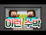 [HOT 동영상] 양띵TV 최초 마인크래프트 애니메이션! 