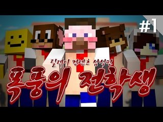 양띵 [전학생 양띵의 시끌벅적 학교 적응기! '폭풍의 전학생' 1편 / 릴레이 컨텐츠 삼식편] 마인크래프트 Sports Mod + Mine Painter Mod