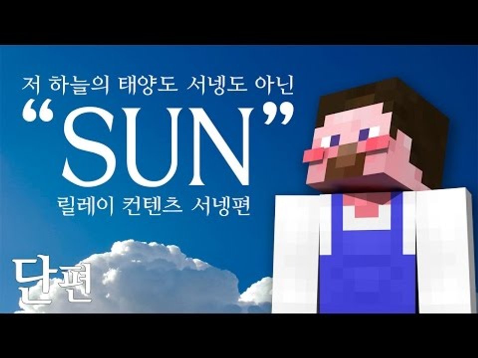 양띵 [저 하늘에 태양도 서넹도 아닌... 'SUN' *단편* / 릴레이 컨텐츠 서넹...