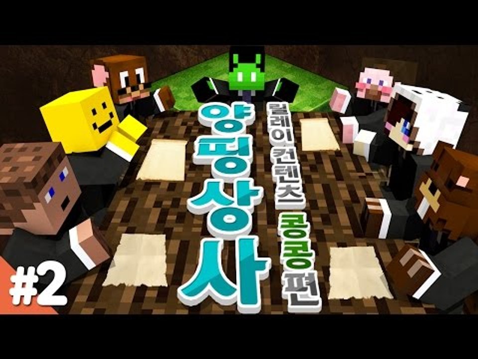 양띵 [올여름을 강타할 획기적인 상품을 만들어라! '양띵상사' 2편 / 릴레이 컨텐츠...