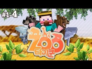 양띵 [귀여운 동물들로 동물원을 만들어볼까요? '주타이쿤' 1일차 4편] 마인크래프트 DrZhark's Mo'Creatures