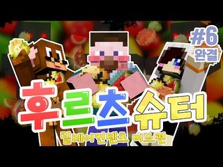 양띵 [후르츠 마을을 지켜주세요! 마크 슈팅 컨텐츠 ‘후르츠슈터’ 6편 *완결* / 릴레이 컨텐츠 미소편] 마인크래프트 Agent’s Agriculture Mod