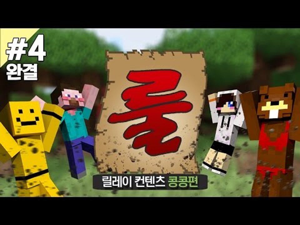 양띵 [명장면이 많이 나온 레전드! 룰을 어기면 아웃! '룰전쟁' 4편 *완결* /...