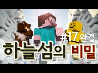 양띵 [하늘섬에서 펼쳐지는 사형수 잭의 이야기! '하늘섬의 비밀' 탈출맵 17편 *완결*] 마인크래프트