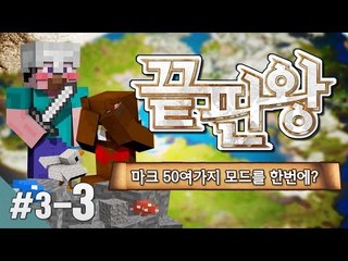 양띵 [새로운 게스트 삼식과 함께! 양띵 모드 체험기의 '끝판왕' 3일차 3편] Technic Launcher
