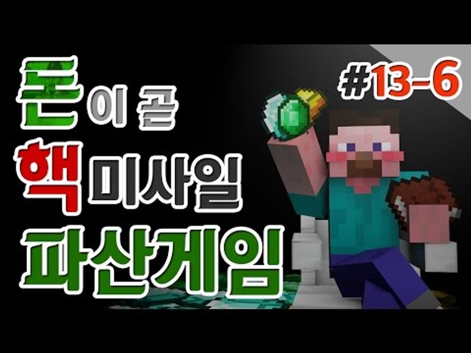 양띵 [양띵 최대의 비운의 날! 양띵의 대규모 컨텐츠 '파산게임' 13일차 6편] 마...