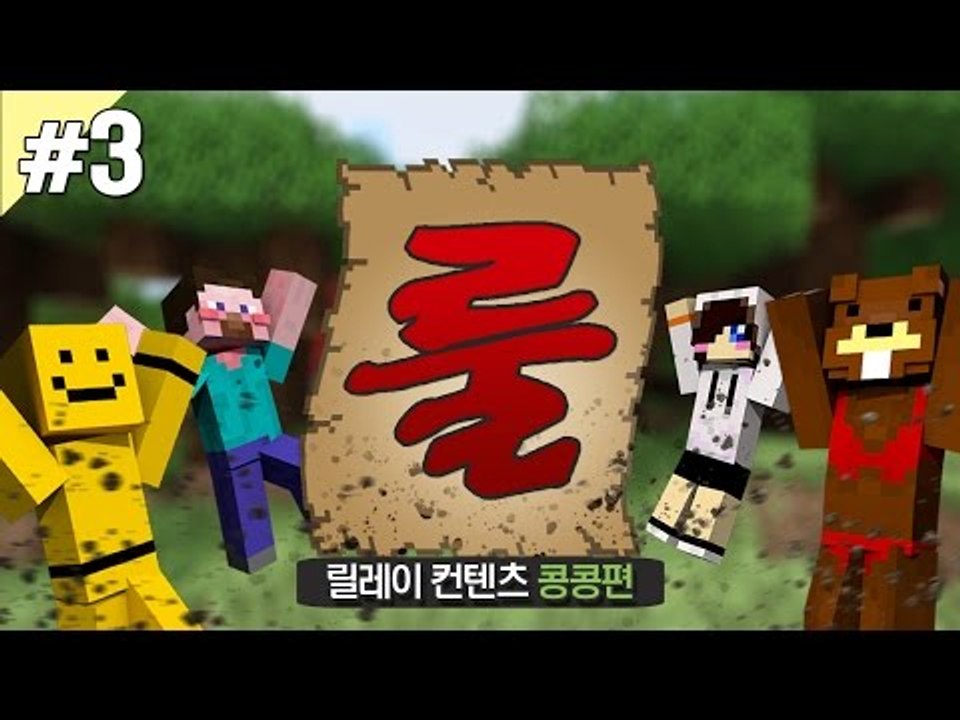 양띵 [명장면이 많이 나온 레전드! 룰을 어기면 아웃! '룰전쟁' 3편 / 릴레이 컨...