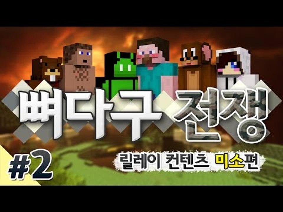 양띵 [오랜만에 동방 프로젝트 모드! '뼈다구 전쟁' 2편 / 릴레이 컨텐츠 미소편]...