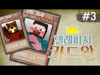 양띵 [나의 텔레파시를 받아줘! 텔레파시 카드왕 3편 / 릴레이 컨텐츠 서넹편] 마인크래프트