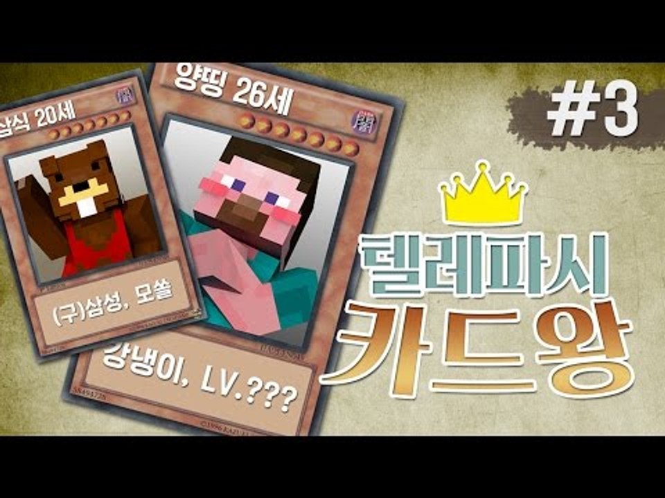 양띵 [나의 텔레파시를 받아줘! 텔레파시 카드왕 3편 / 릴레이 컨텐츠 서넹편] 마인...