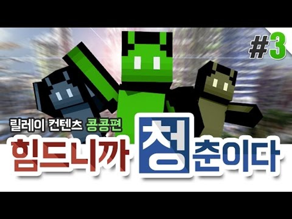 양띵 [알바라는 알바는 다 있는 콩콩시티! '힘드니까 청춘이다' 3편 / 릴레이 컨텐...