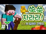 양띵 [나의 NPC를 쑥쑥 키워보자! '쑥쑥 자라라' 1편 / 릴레이 컨텐츠 미소편] 마인크래프트 Custom Npcs Mod