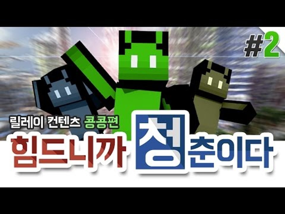 양띵 [알바라는 알바는 다 있는 콩콩시티! '힘드니까 청춘이다' 2편 / 릴레이 컨텐...