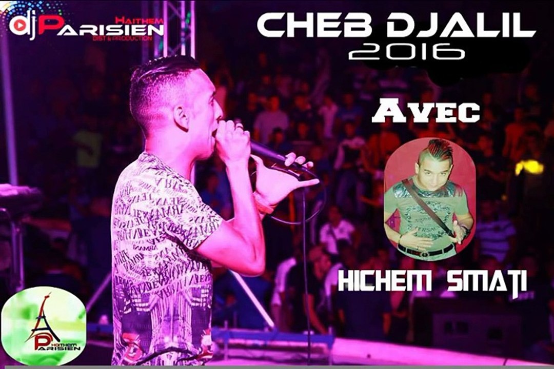 Cheb Djalil Avec Hichem Smati 2016 - Jbadte Taswirak Hchemte Ngoulak (éXcLu) {HaiTheM PariSien}