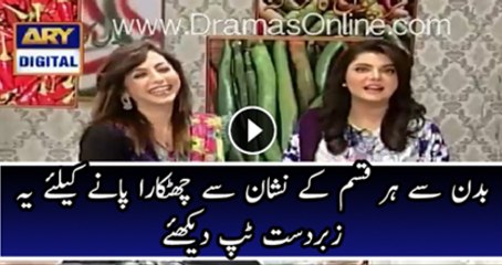 Excellent Tip for Removing Marks from Body by Dr.Umme Raheel
