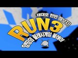 양띵 [제대로 한번 해보자! '런 3(RUN 3)' 플레이 2편 *완결*] 양띵의 플래시게임 플레이